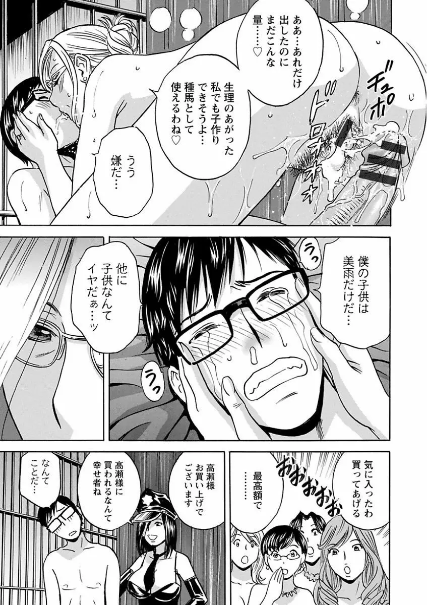 人妻奥突き乳悶絶! Page.189