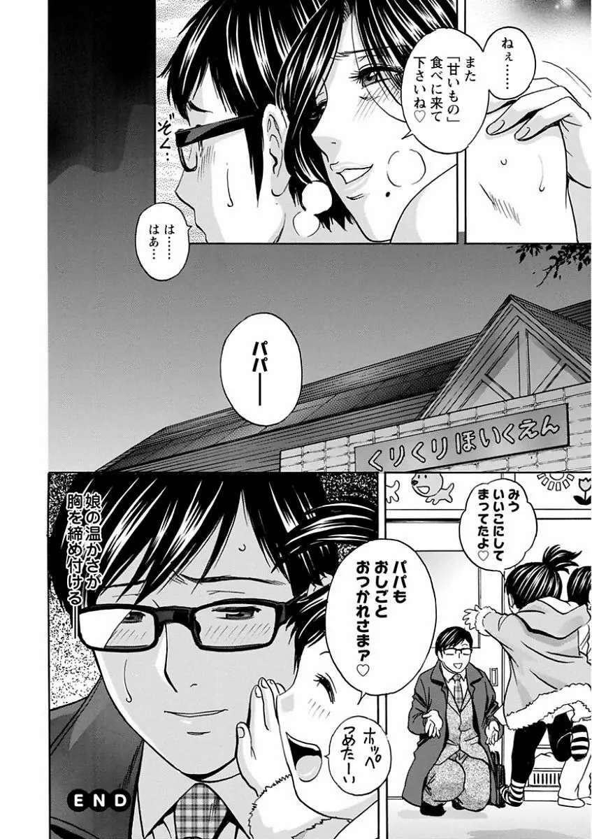 人妻奥突き乳悶絶! Page.22