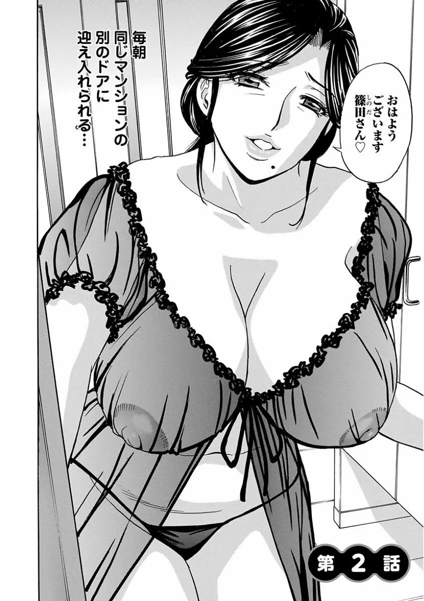 人妻奥突き乳悶絶! Page.24