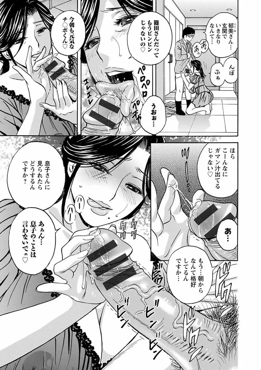 人妻奥突き乳悶絶! Page.25