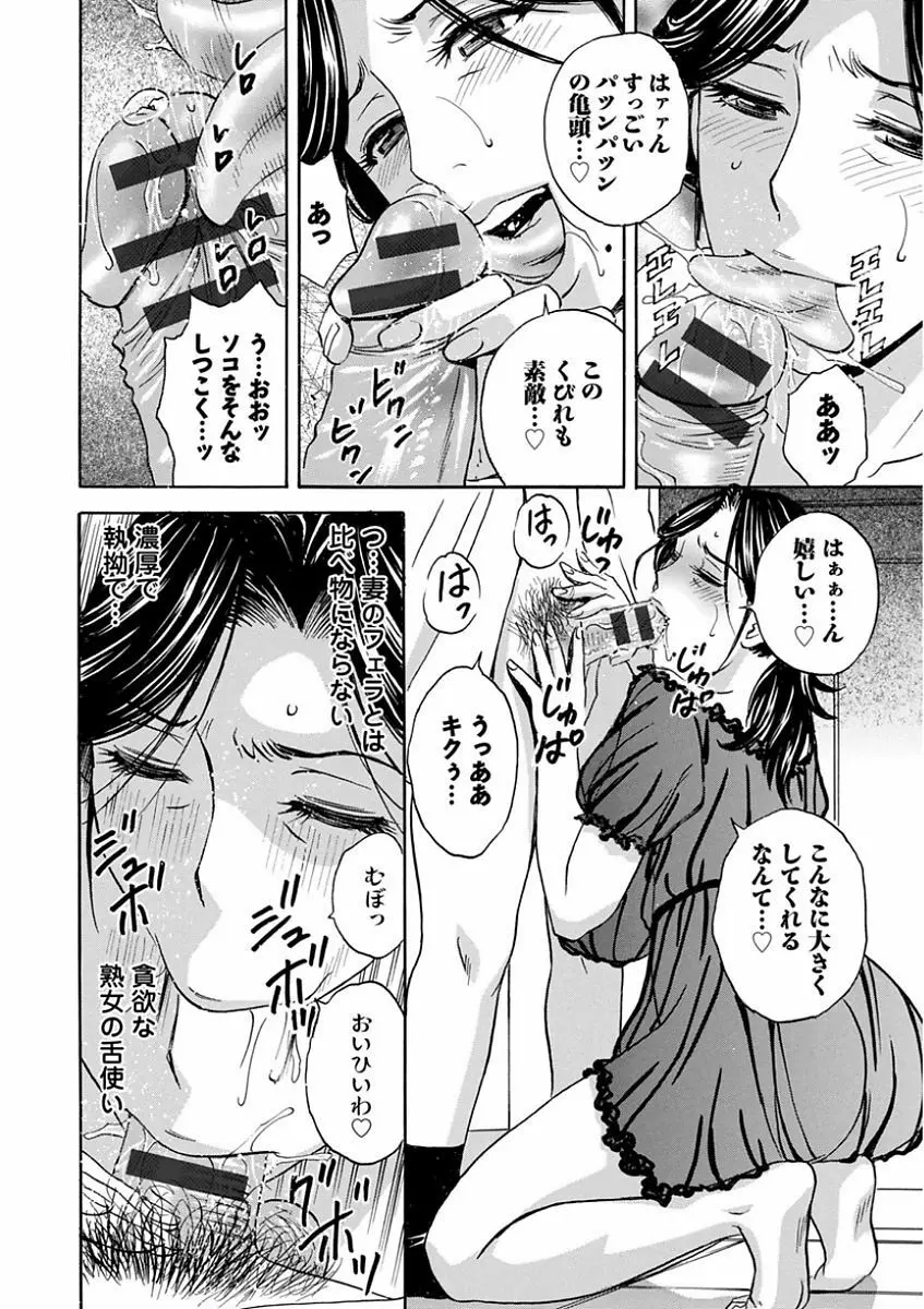 人妻奥突き乳悶絶! Page.26