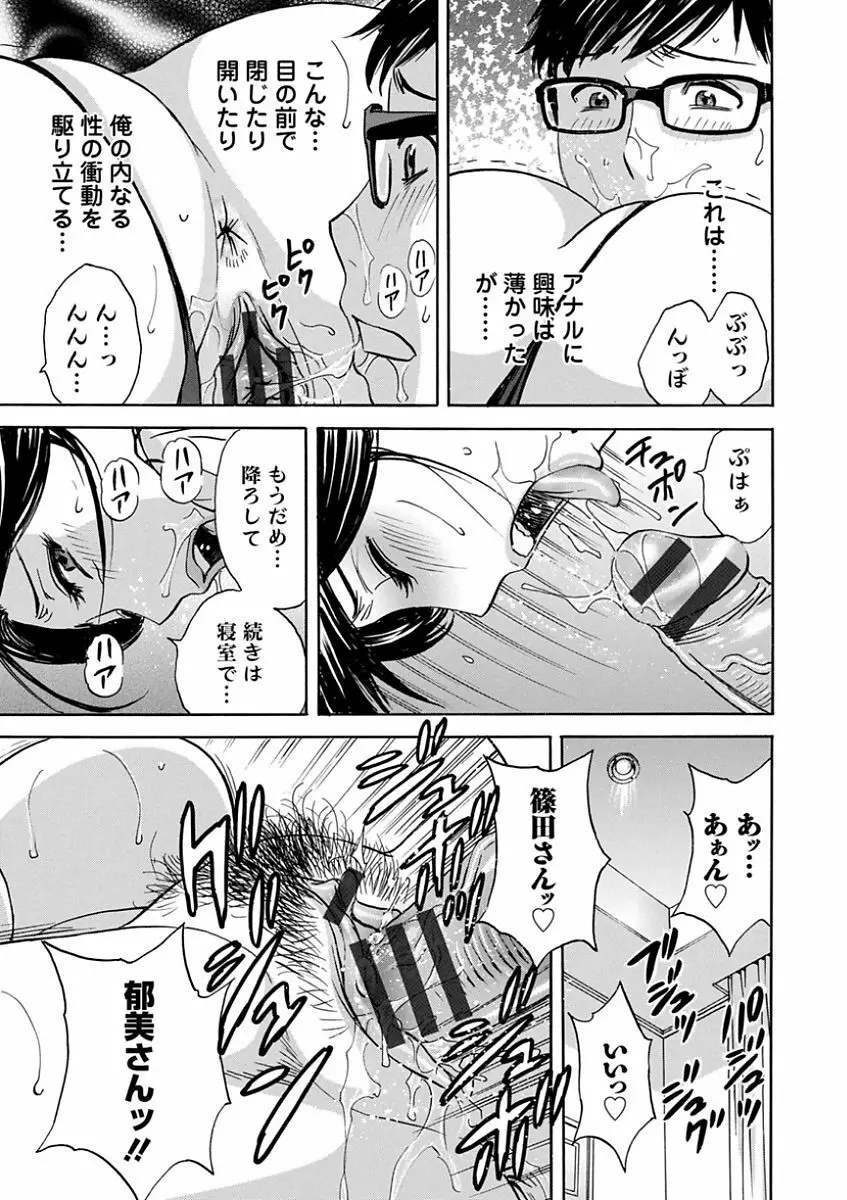 人妻奥突き乳悶絶! Page.31