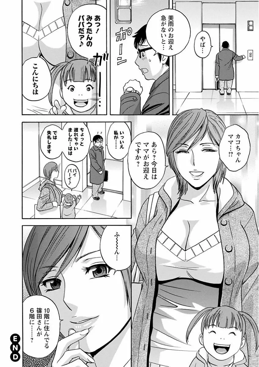 人妻奥突き乳悶絶! Page.40