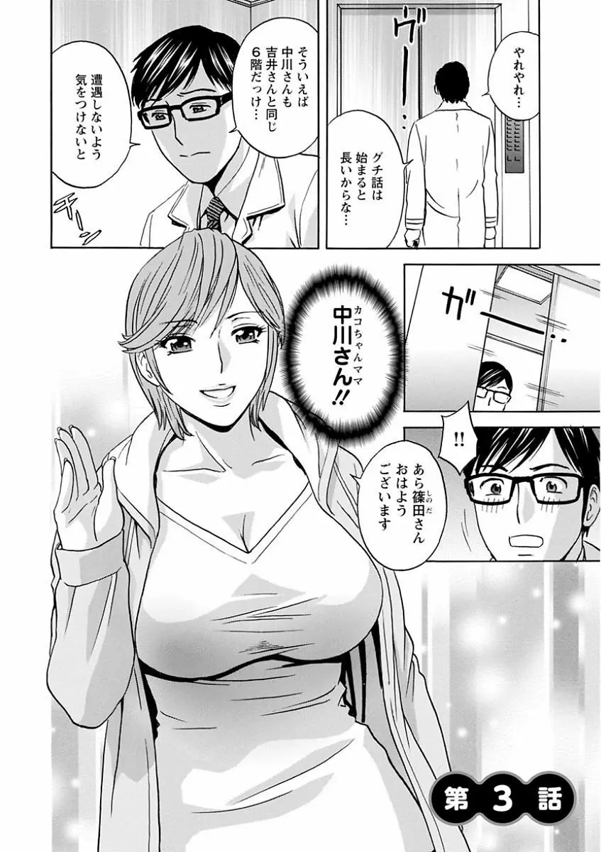 人妻奥突き乳悶絶! Page.44