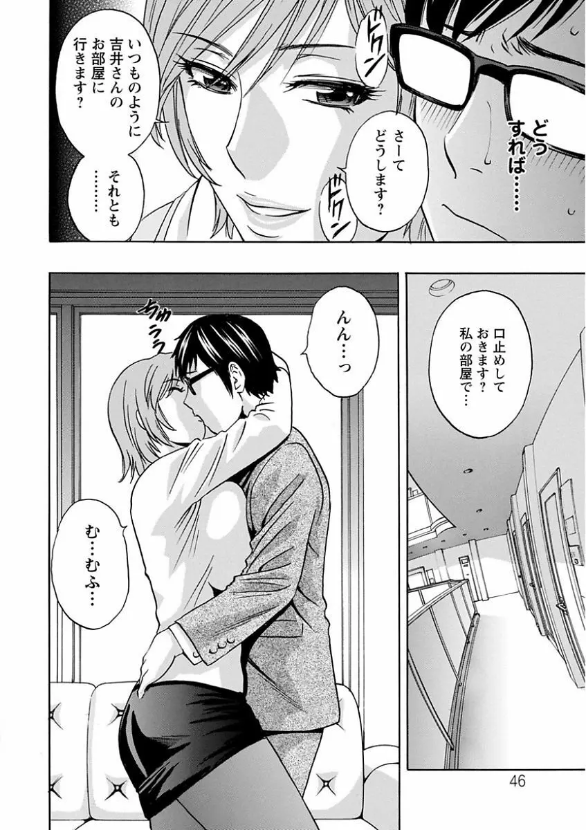 人妻奥突き乳悶絶! Page.46