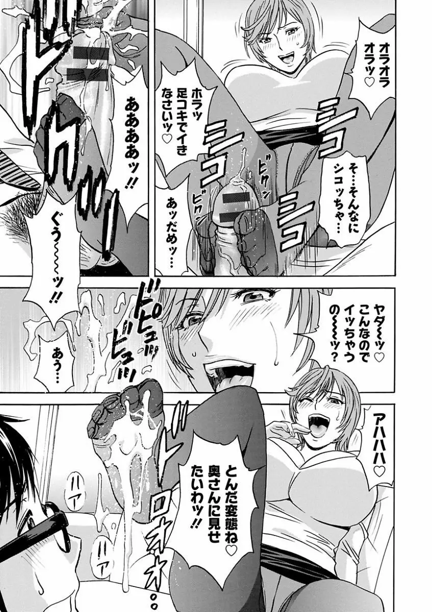 人妻奥突き乳悶絶! Page.51