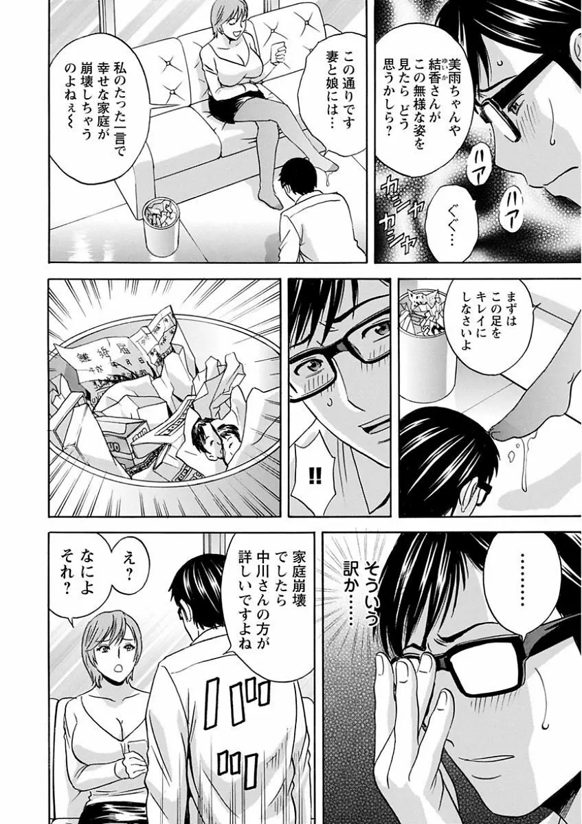 人妻奥突き乳悶絶! Page.52