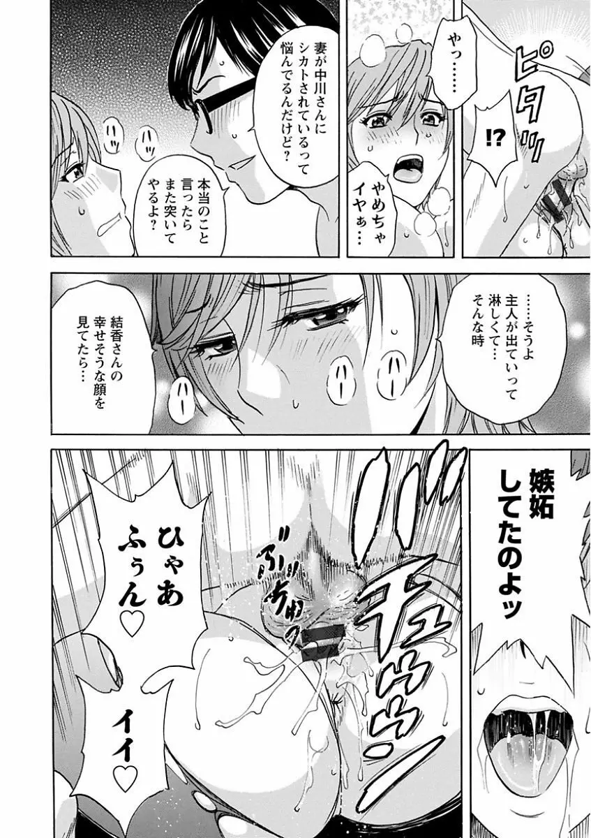 人妻奥突き乳悶絶! Page.56