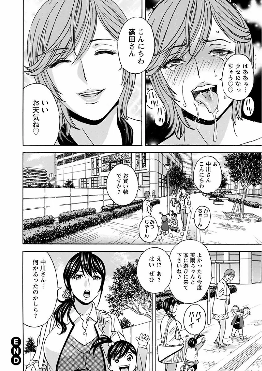 人妻奥突き乳悶絶! Page.60