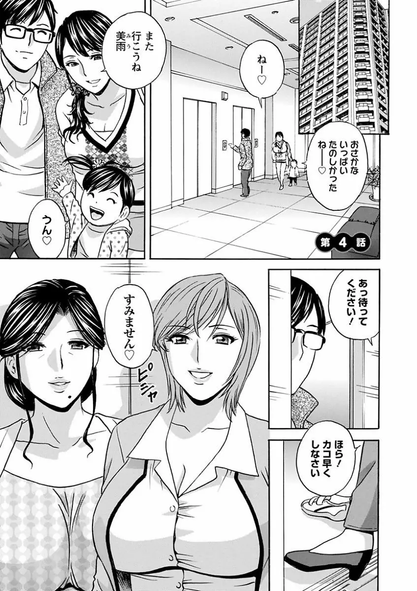 人妻奥突き乳悶絶! Page.61