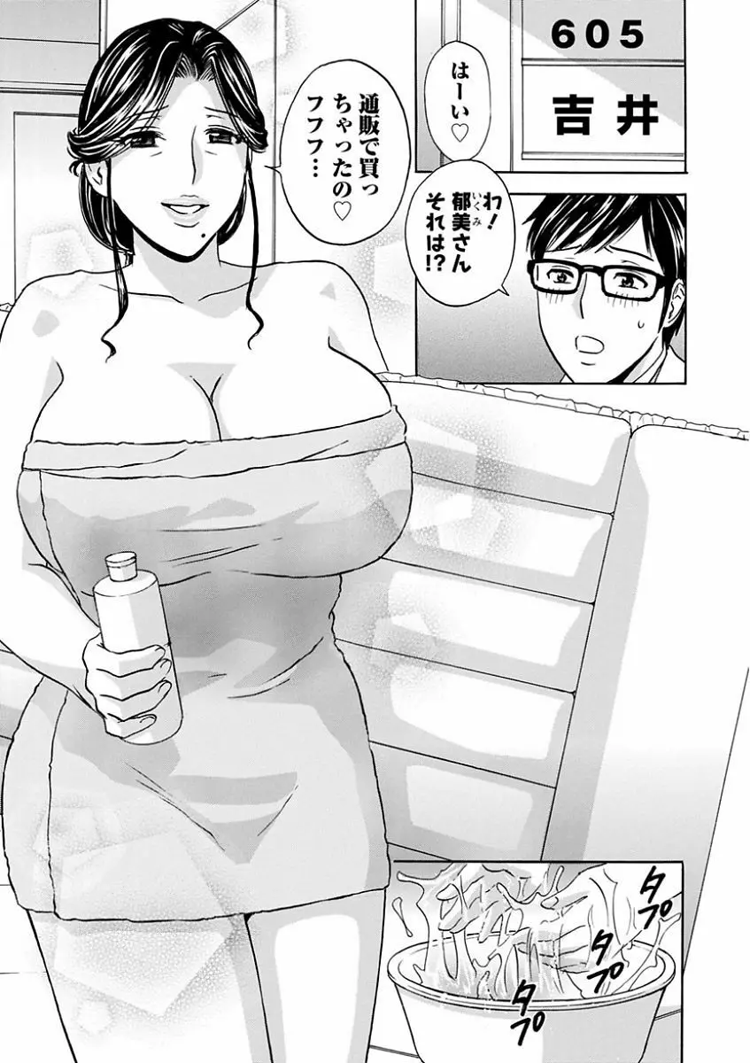 人妻奥突き乳悶絶! Page.73