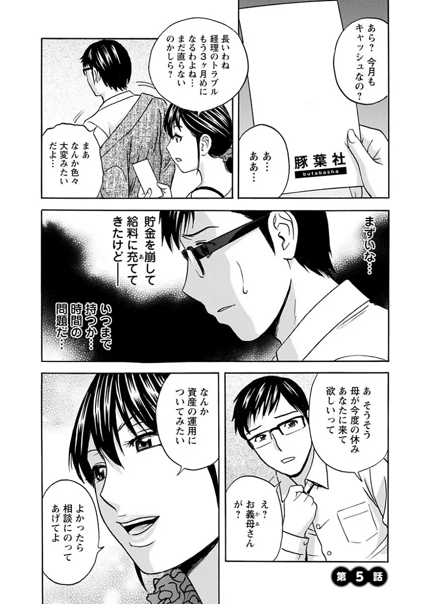 人妻奥突き乳悶絶! Page.81