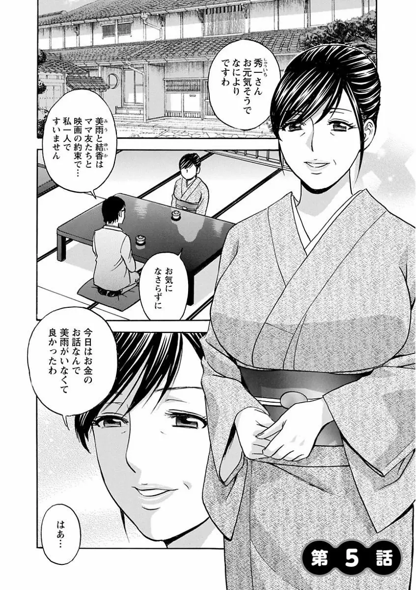 人妻奥突き乳悶絶! Page.82