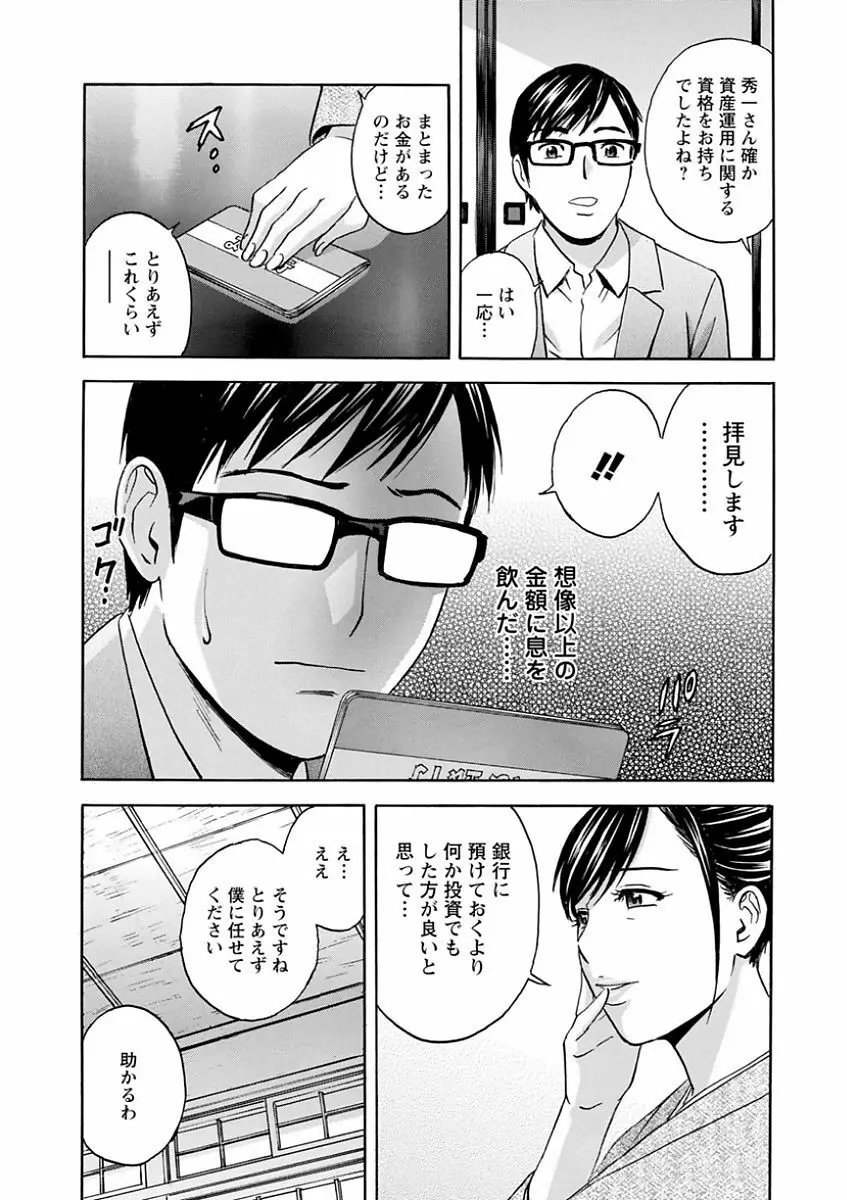 人妻奥突き乳悶絶! Page.83