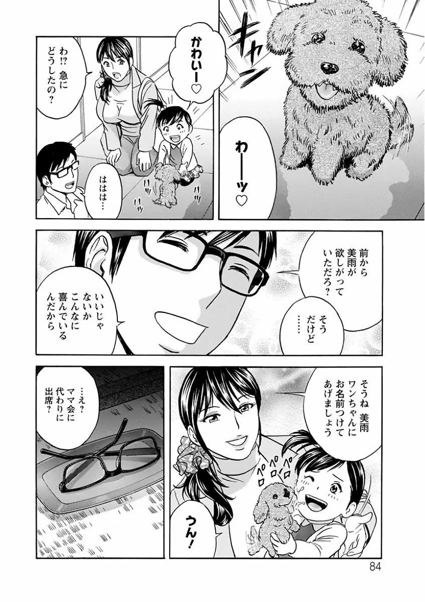 人妻奥突き乳悶絶! Page.84