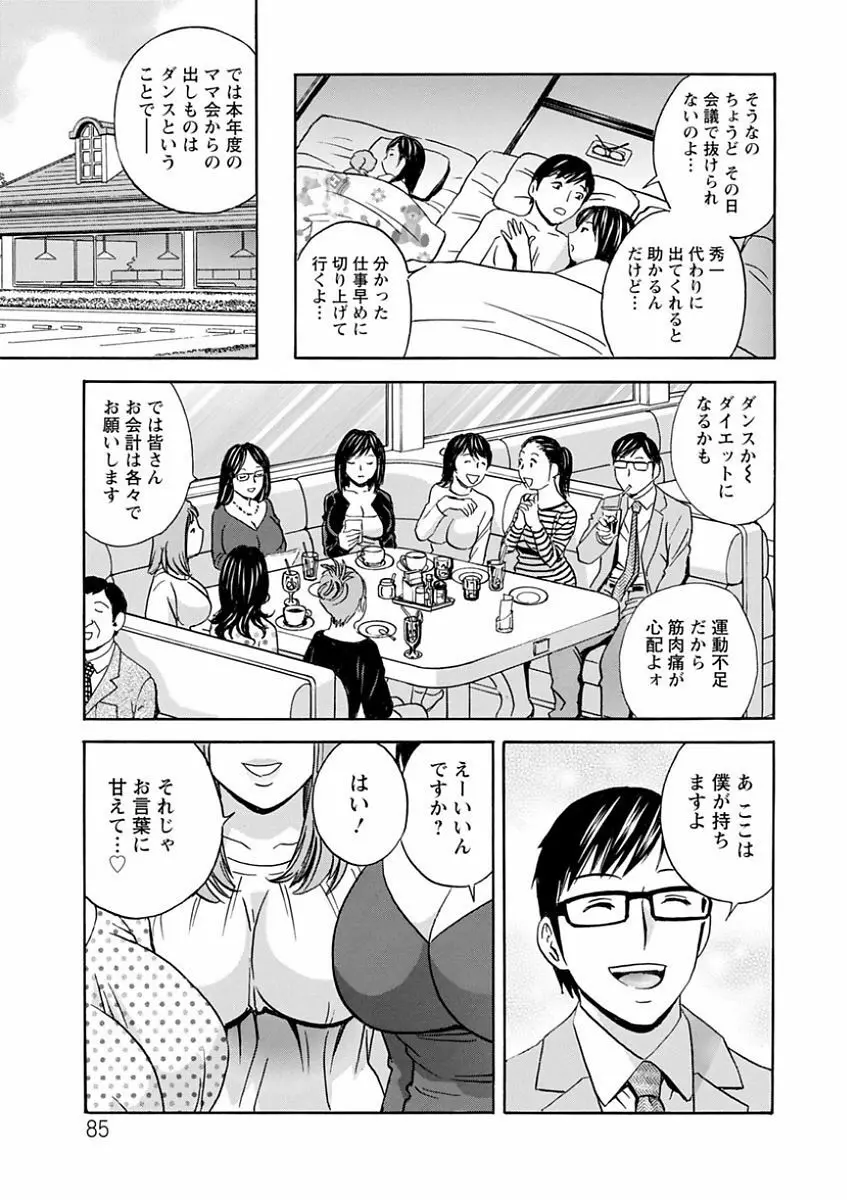 人妻奥突き乳悶絶! Page.85