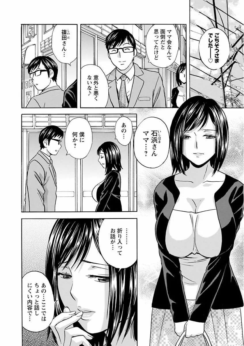 人妻奥突き乳悶絶! Page.86