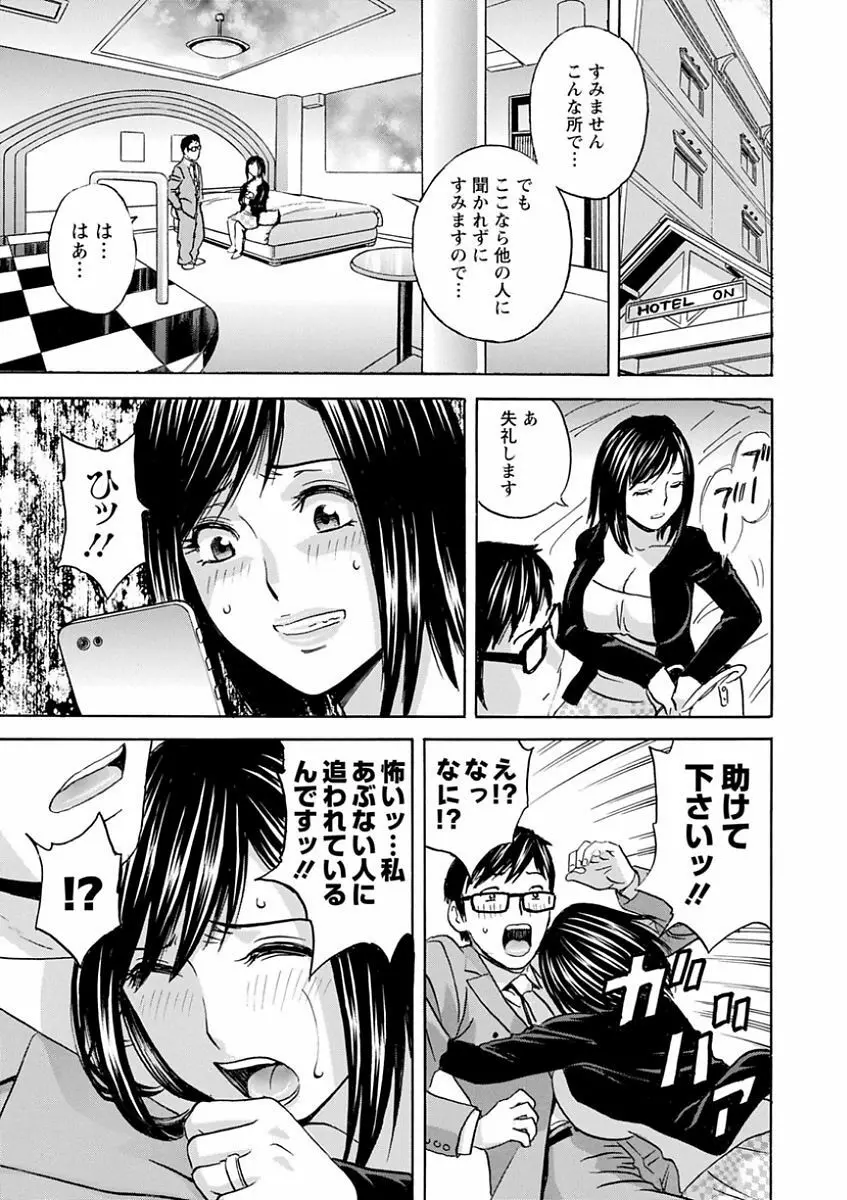 人妻奥突き乳悶絶! Page.87