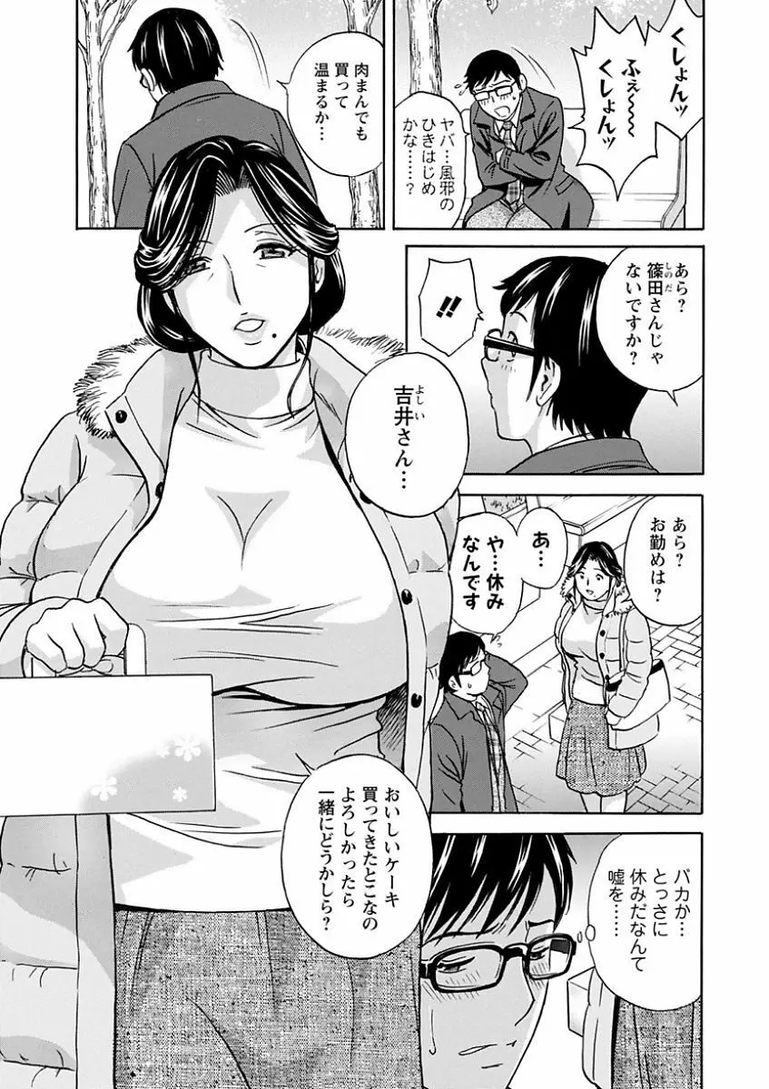 人妻奥突き乳悶絶! Page.9