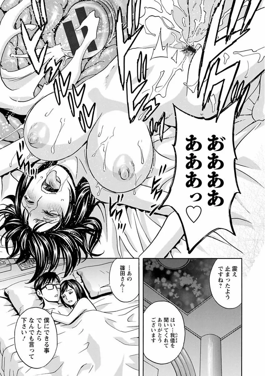 人妻奥突き乳悶絶! Page.97