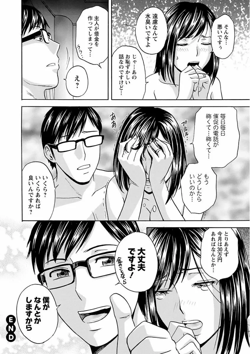 人妻奥突き乳悶絶! Page.98