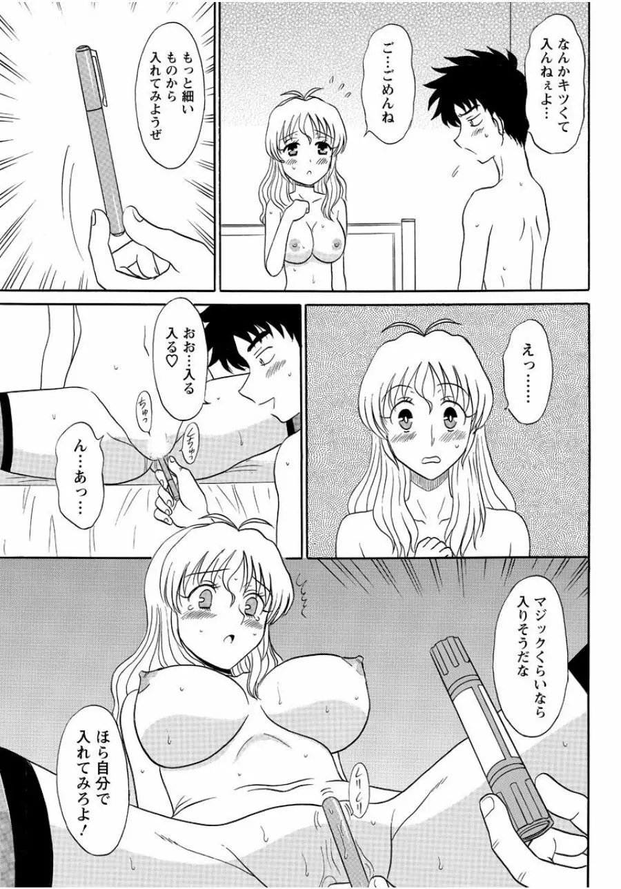 ランジェリー★ナイト 2 Page.10