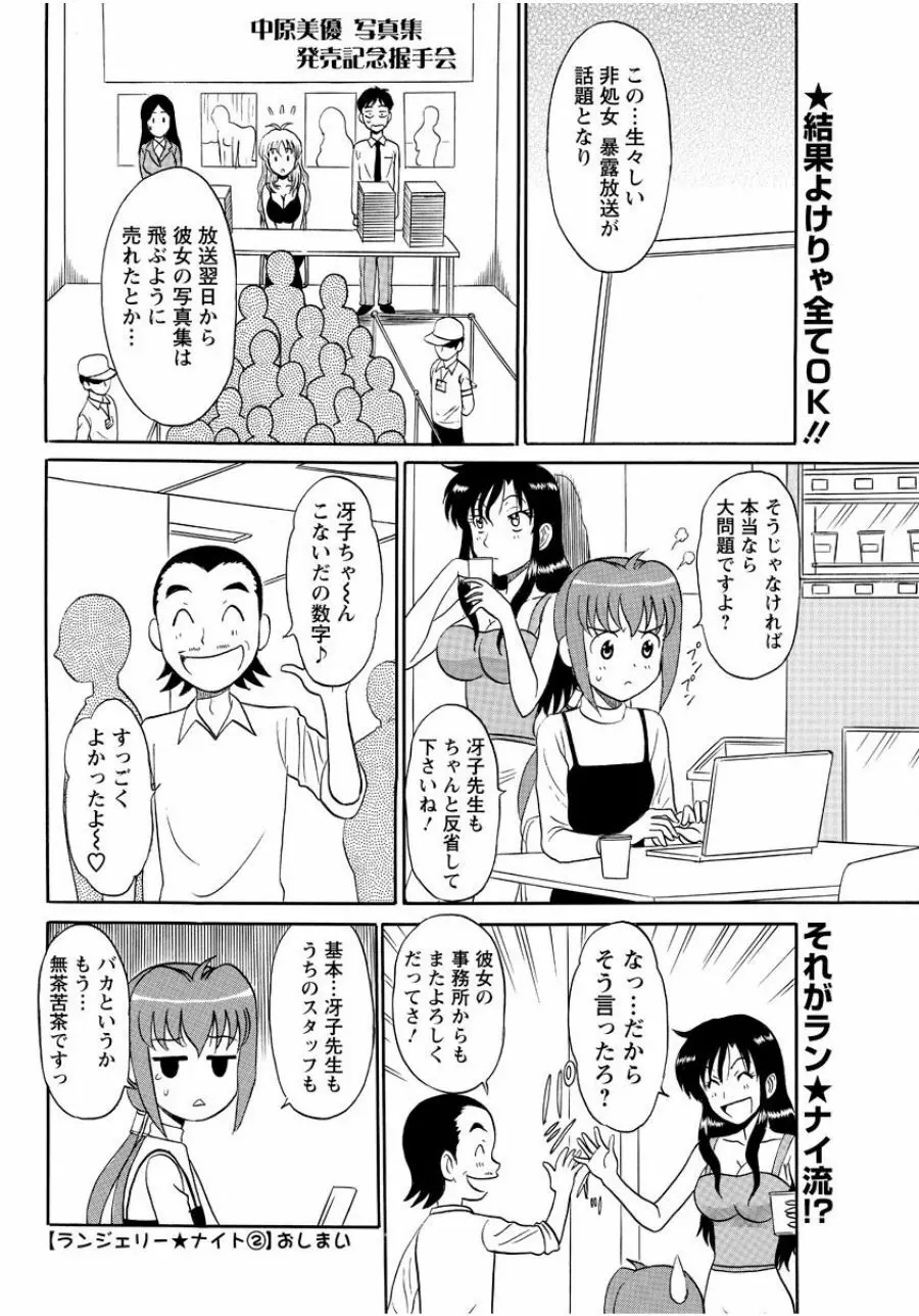 ランジェリー★ナイト 2 Page.19