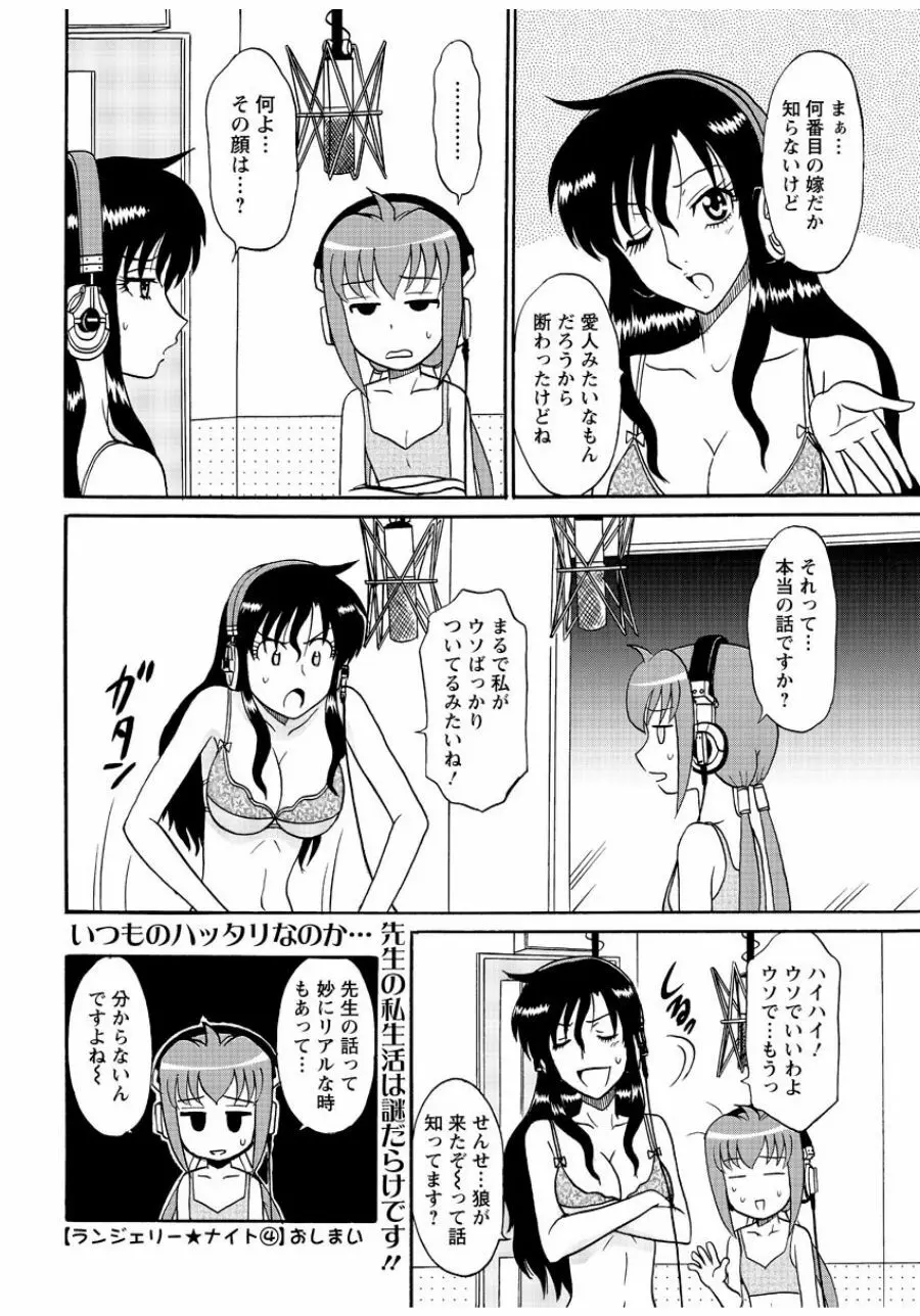 ランジェリー★ナイト 4 Page.19