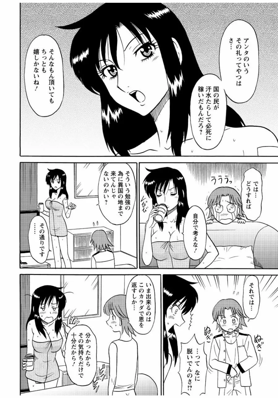 ランジェリー★ナイト 4 Page.9