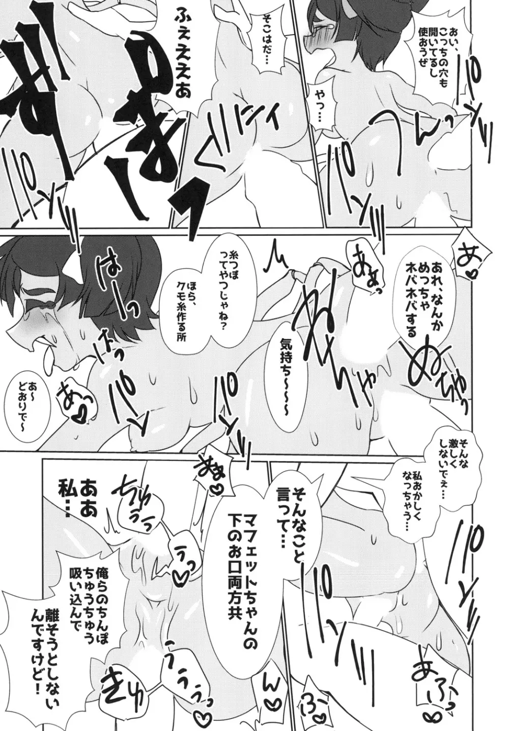 秘密のオトナのアフフなお茶会 Page.23