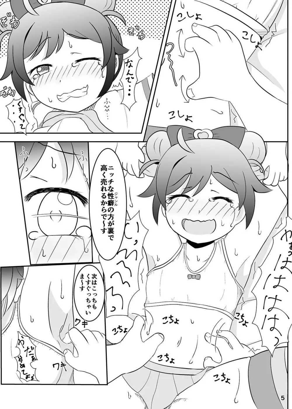 くすぐりタイムらぁら Page.6