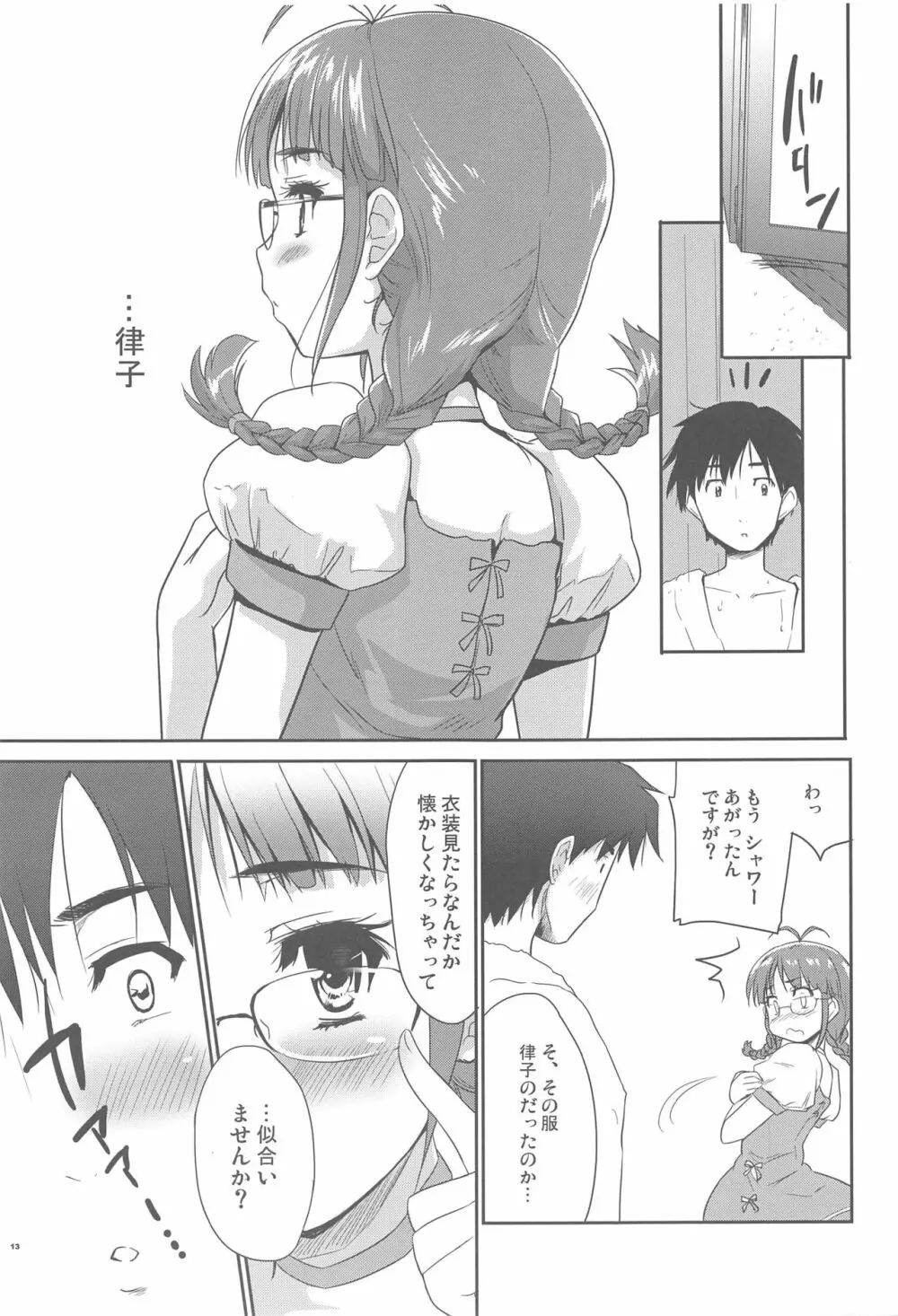 いわせてマイダーリン Page.13