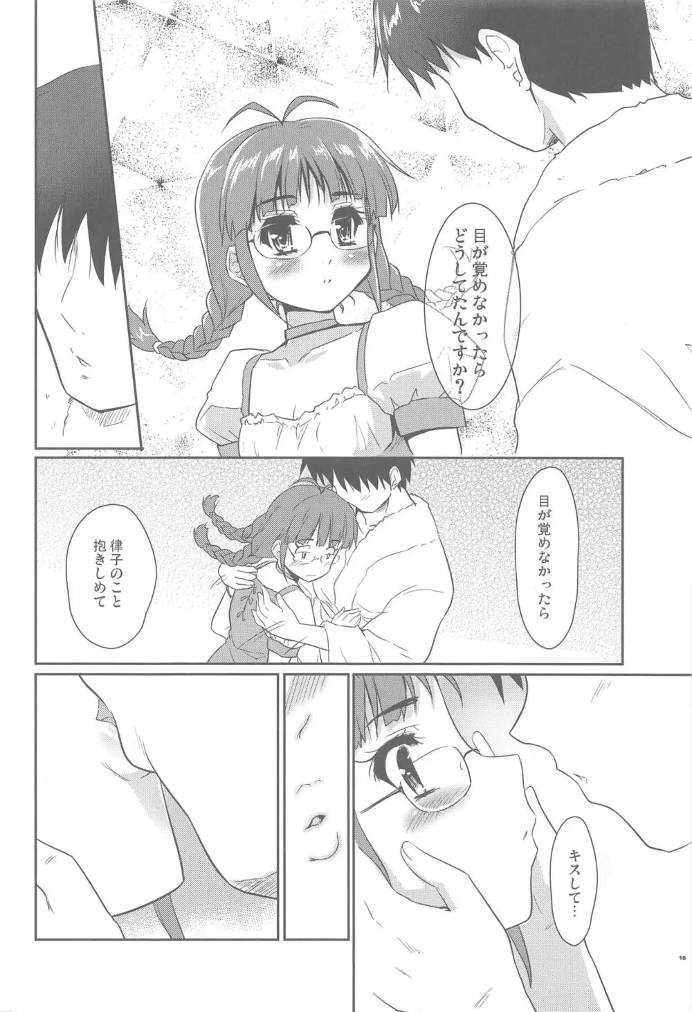 いわせてマイダーリン Page.16