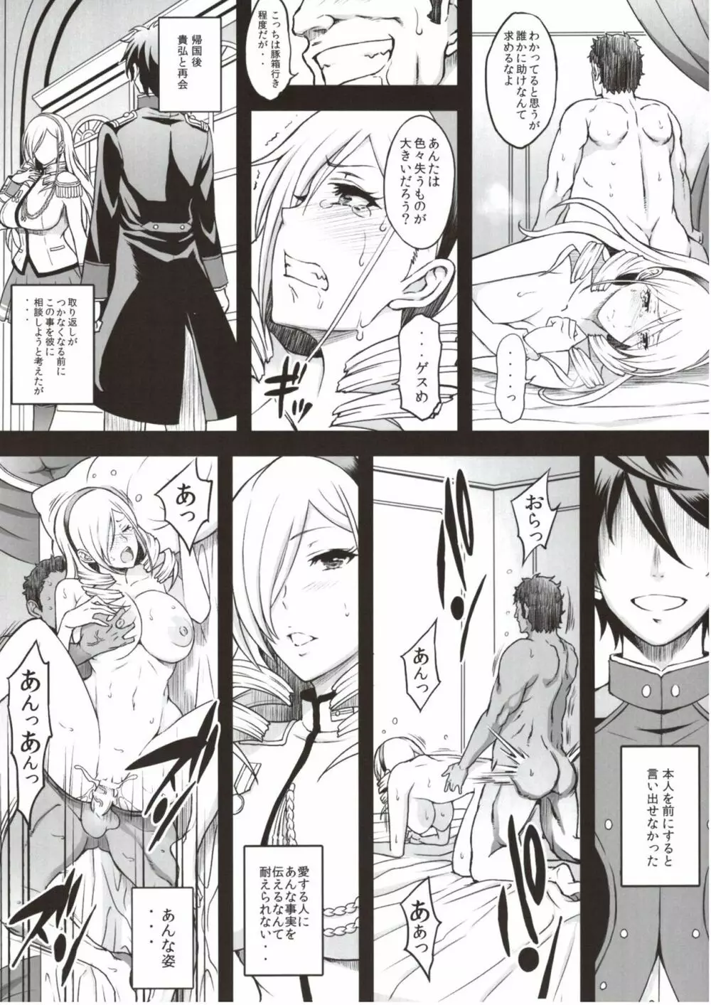 高貴なる女騎士様 Page.9