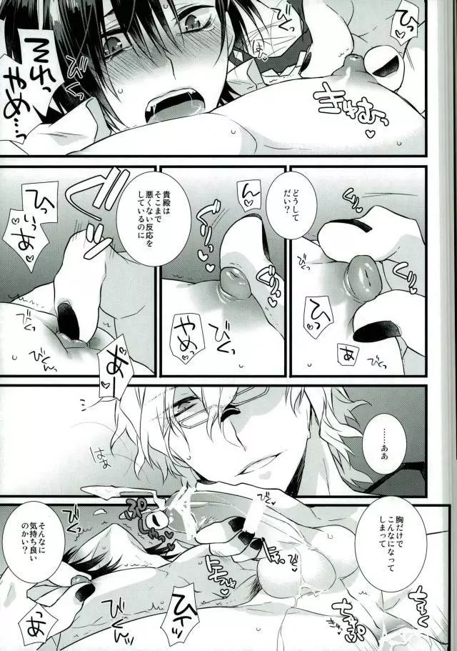 まざりまざって Page.11