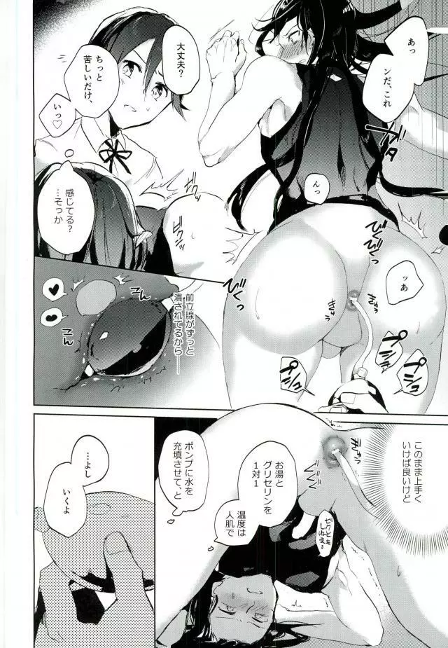 まじないほどき Page.7