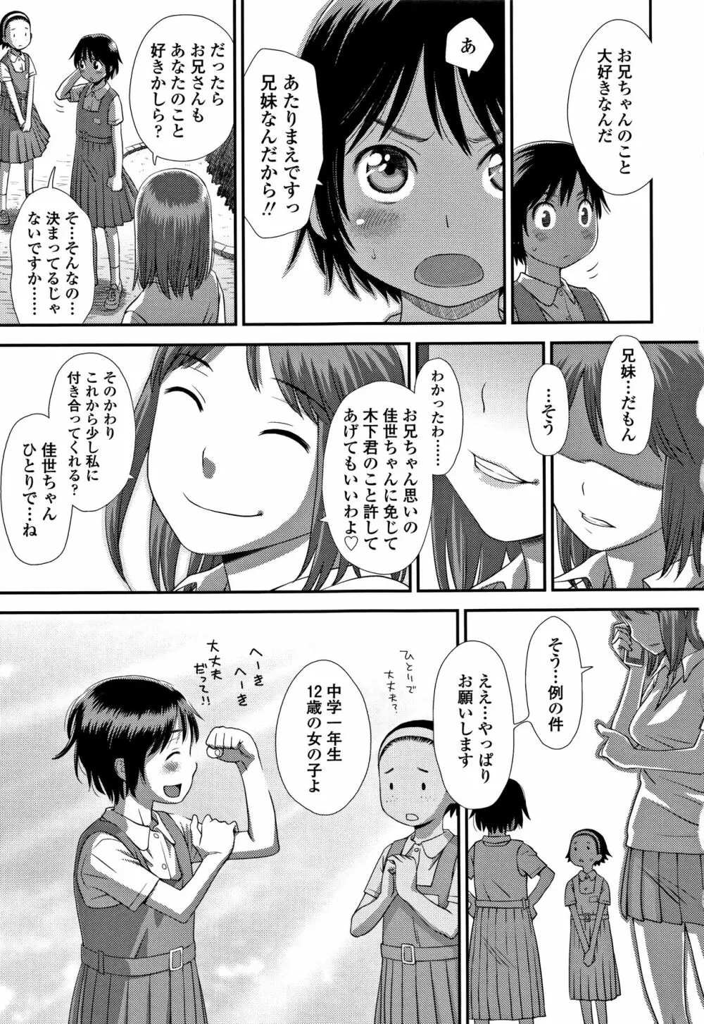 ともだちの輪 + 4Pリーフレット Page.140