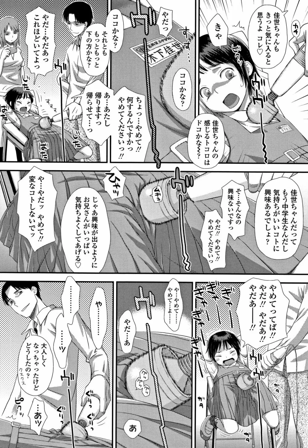 ともだちの輪 + 4Pリーフレット Page.143