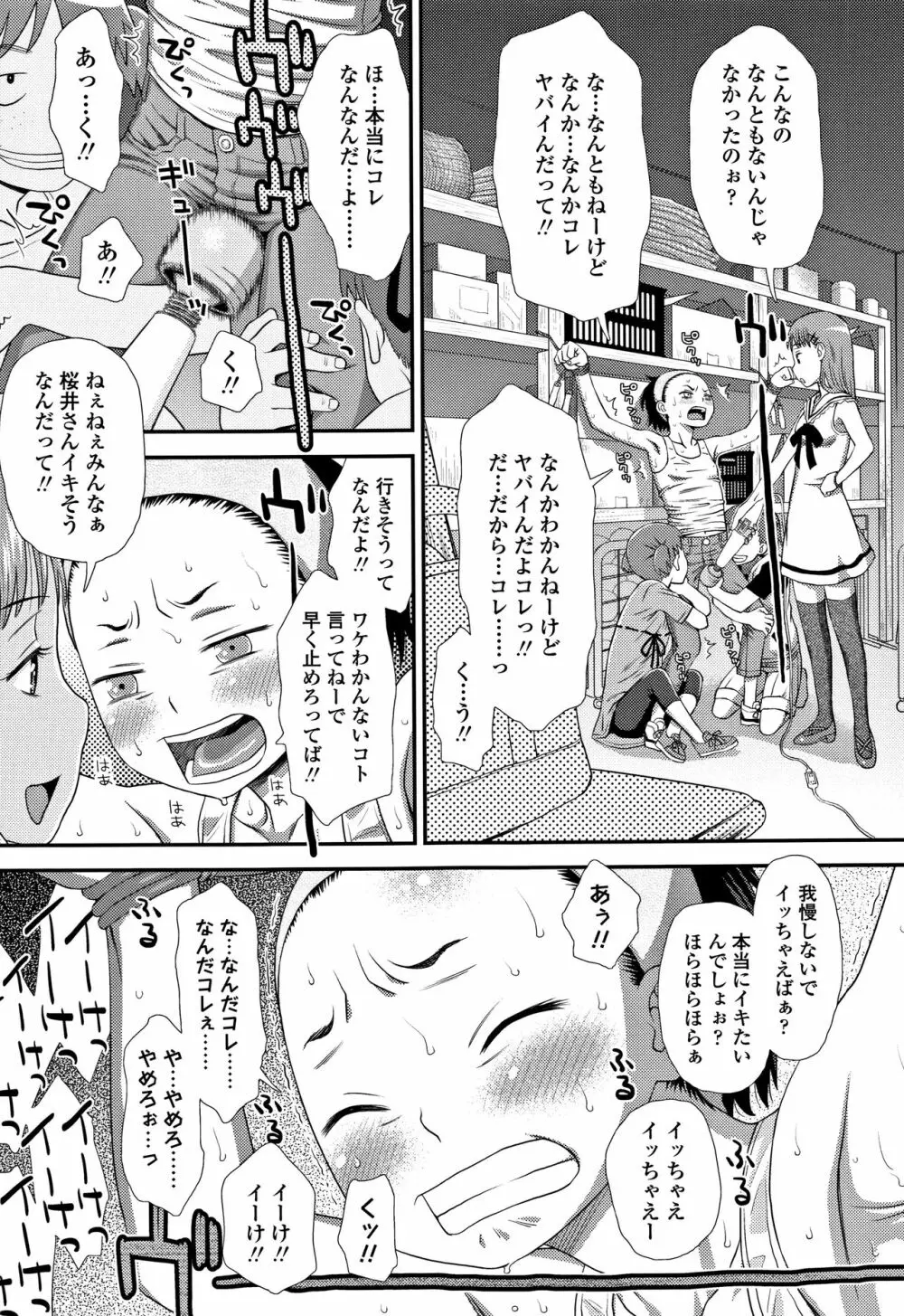 ともだちの輪 + 4Pリーフレット Page.16