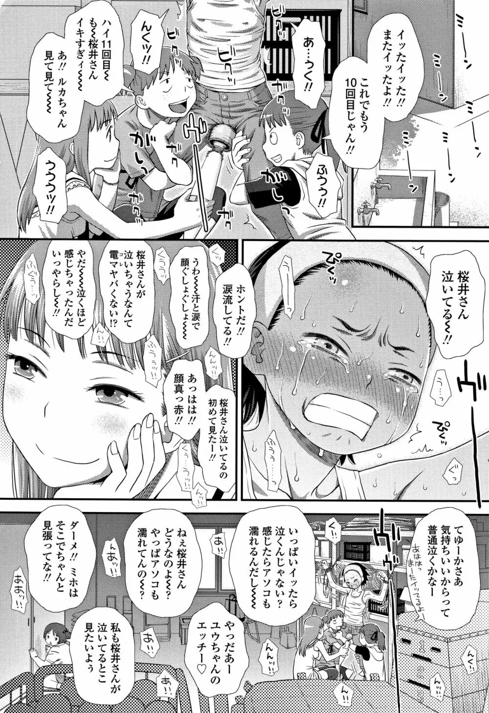 ともだちの輪 + 4Pリーフレット Page.19