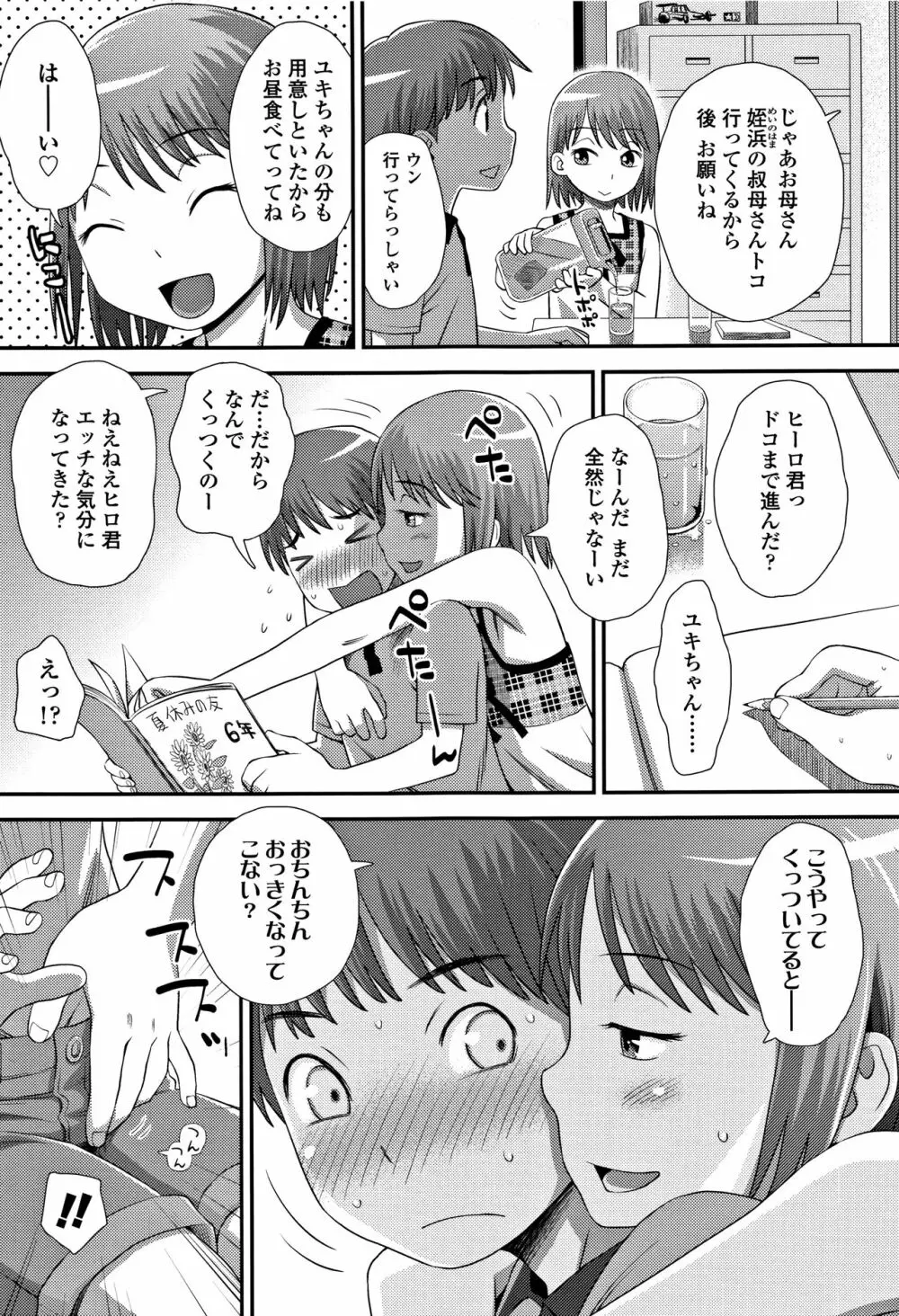 ともだちの輪 + 4Pリーフレット Page.192