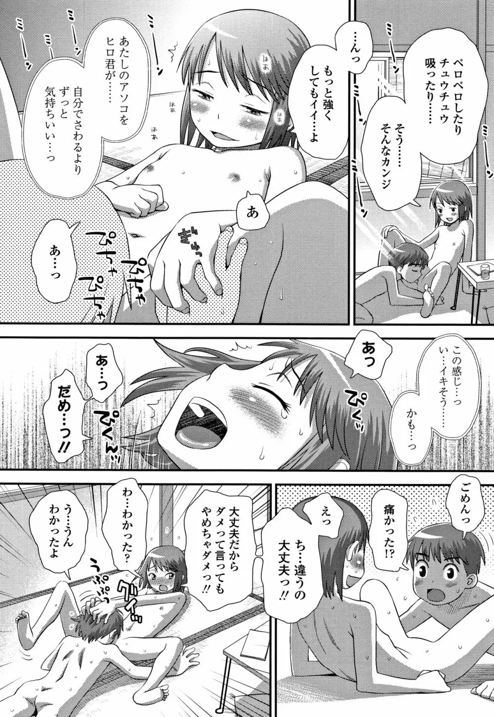 ともだちの輪 + 4Pリーフレット Page.199