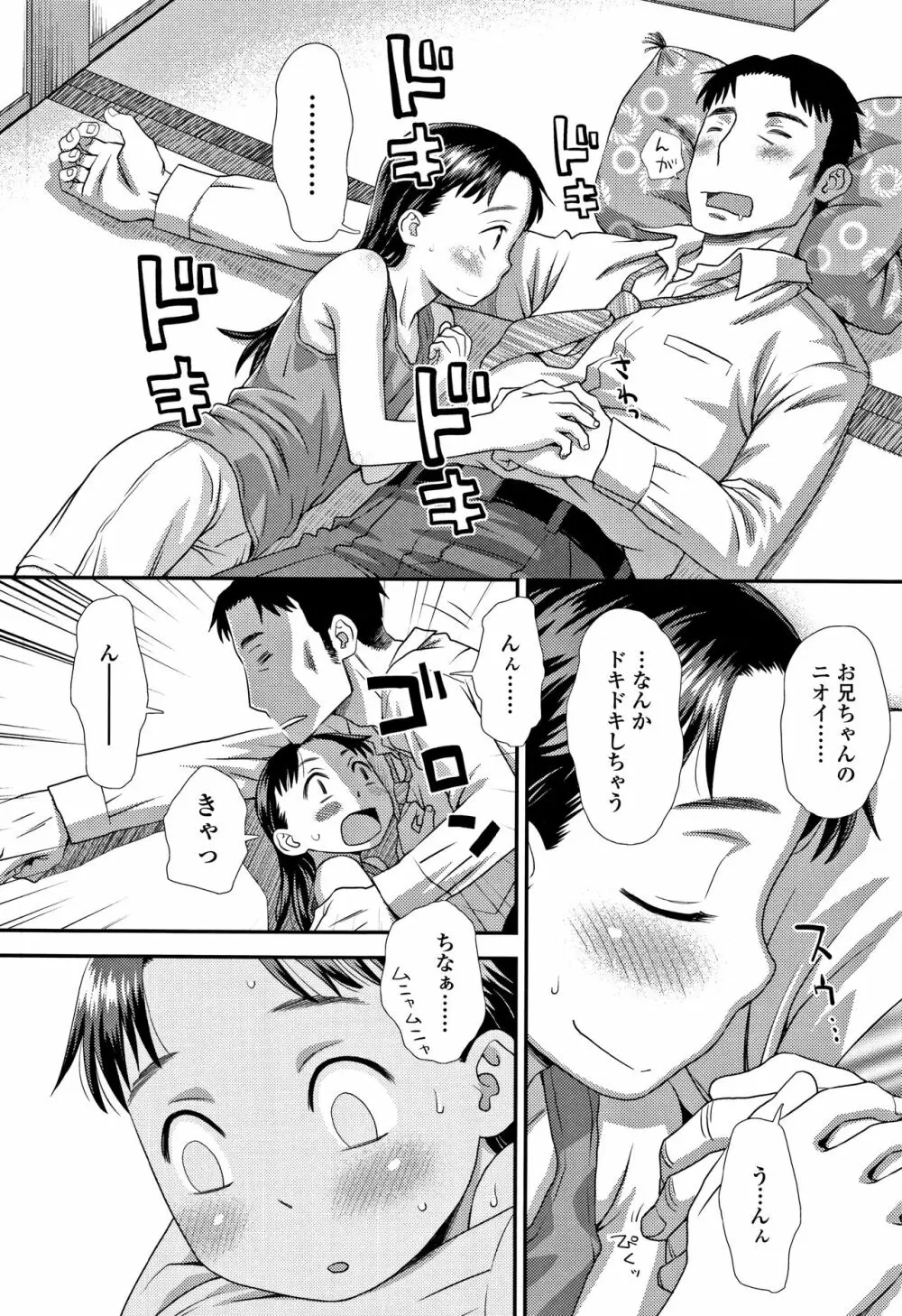 ともだちの輪 + 4Pリーフレット Page.65