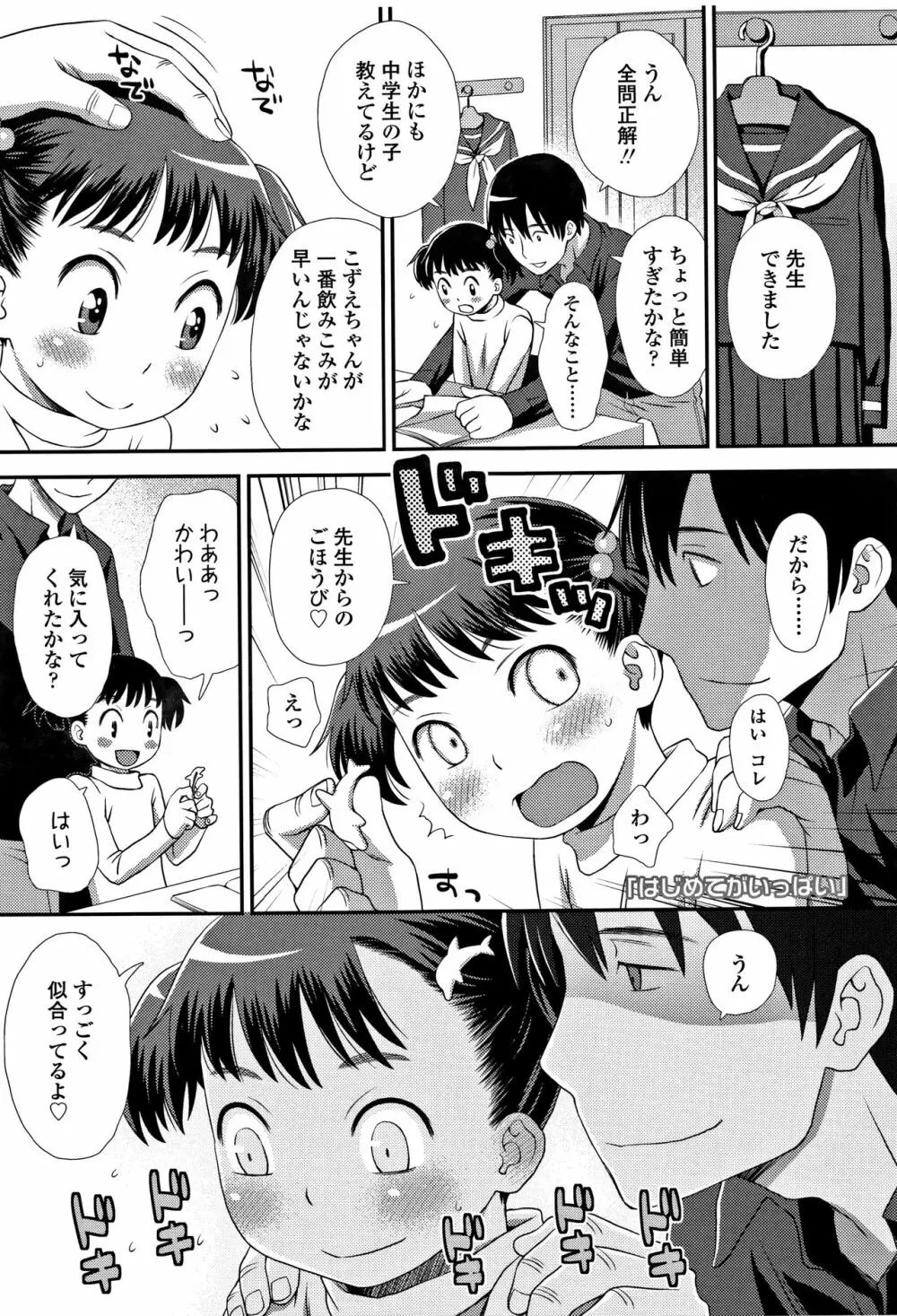 ともだちの輪 + 4Pリーフレット Page.78