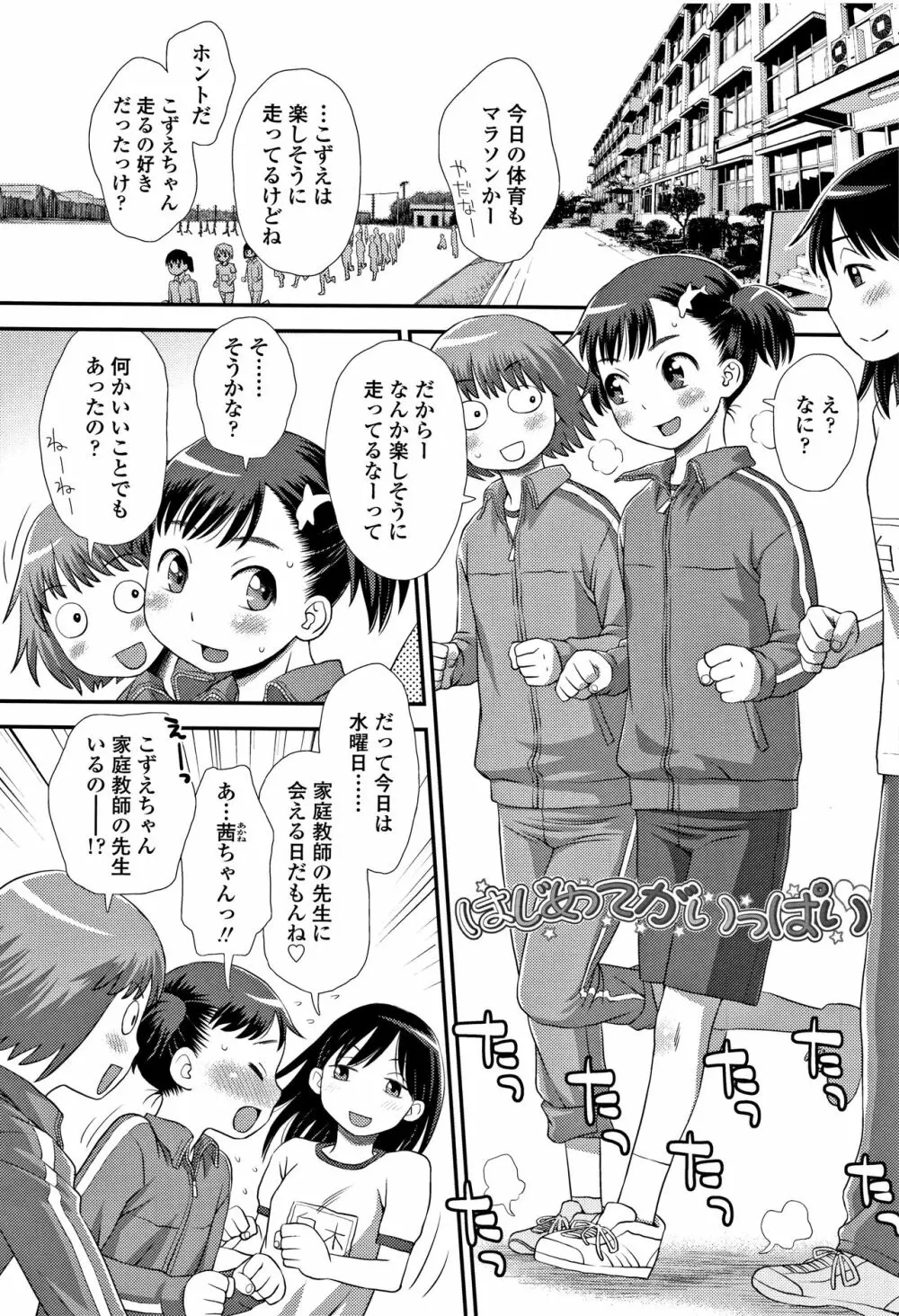 ともだちの輪 + 4Pリーフレット Page.79