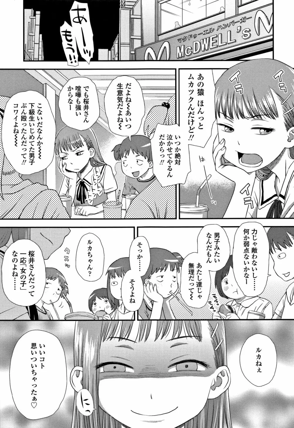 ともだちの輪 + 4Pリーフレット Page.8