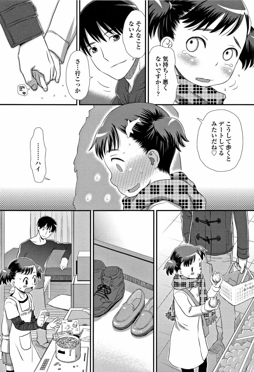 ともだちの輪 + 4Pリーフレット Page.84