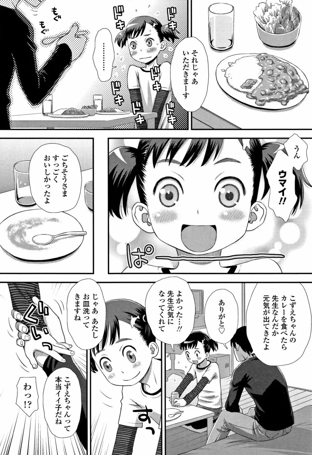 ともだちの輪 + 4Pリーフレット Page.85