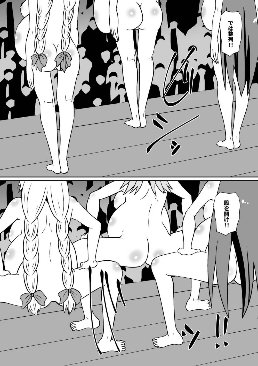 新魔王に捕まった三人 Page.21