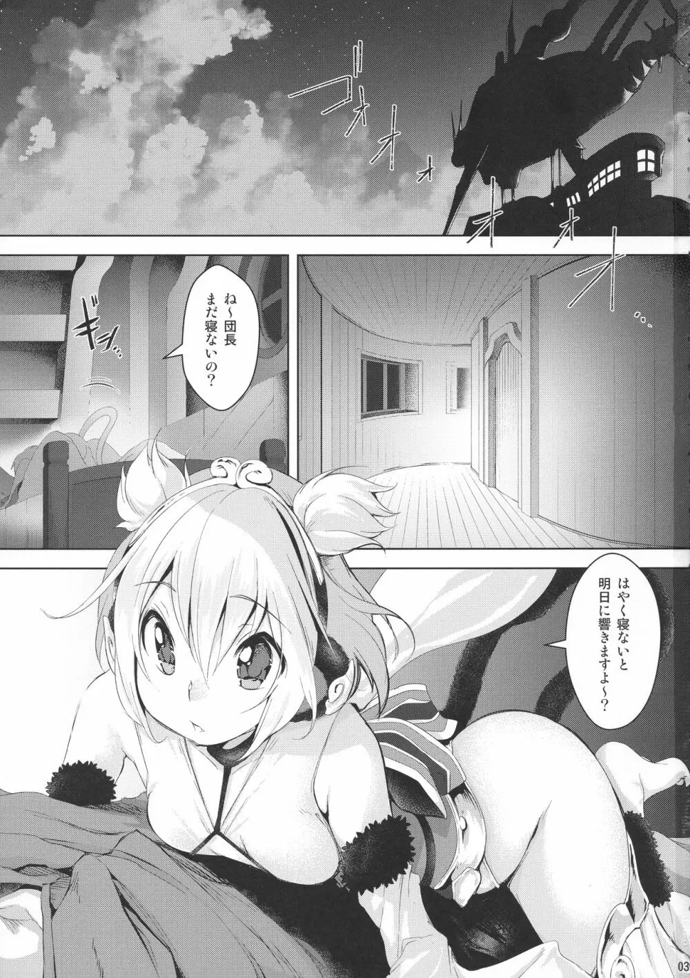 僕と一緒に寝ておくれ Page.3